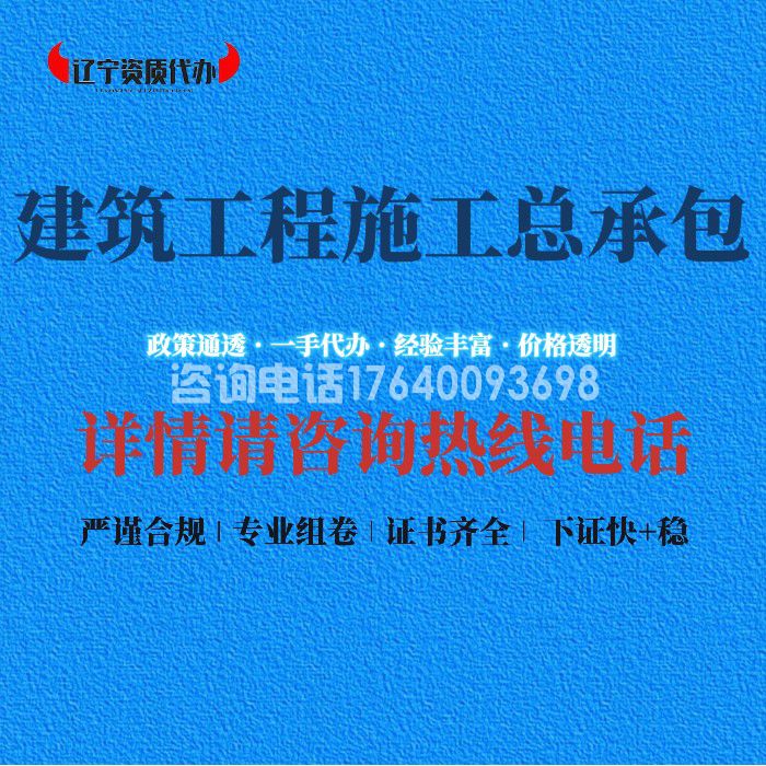 建筑工程施工总承包资质