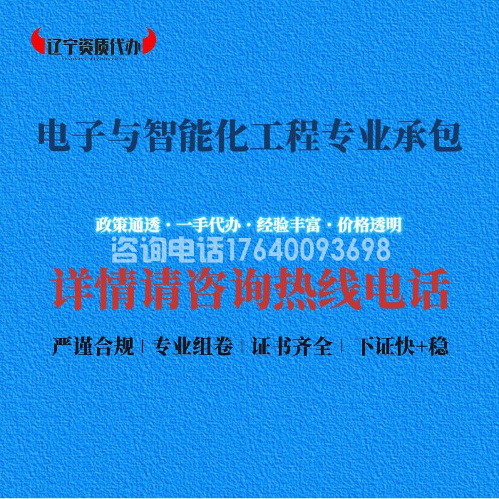 电子与智能化工程专业承包资质