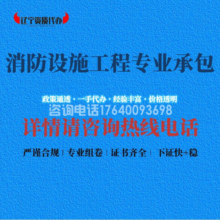 消防设施工程专业承包资质