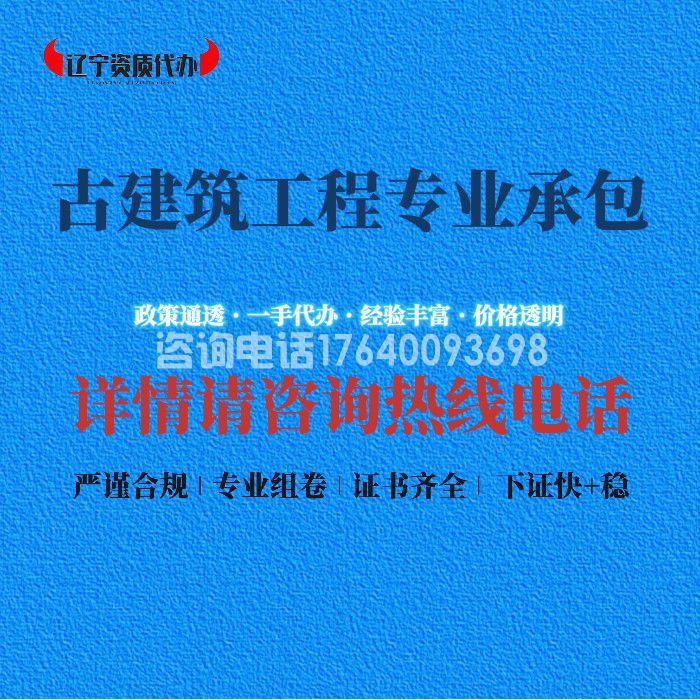 古建筑工程专业承包资质