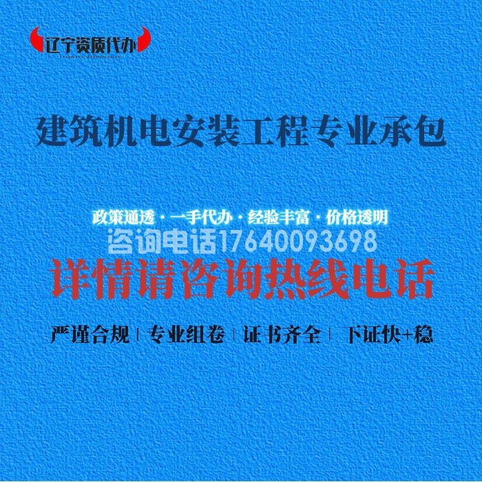 建筑机电安装工程专业承包资质