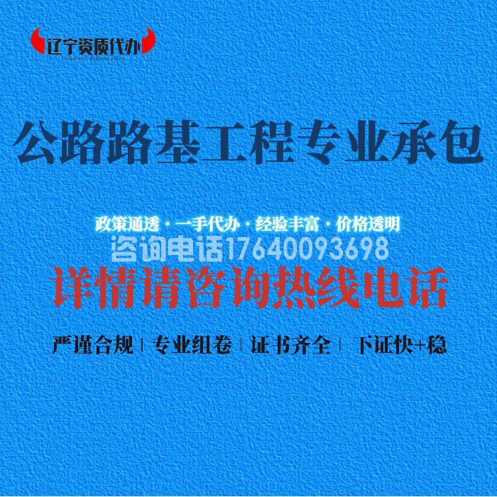公路路基工程专业承包资质