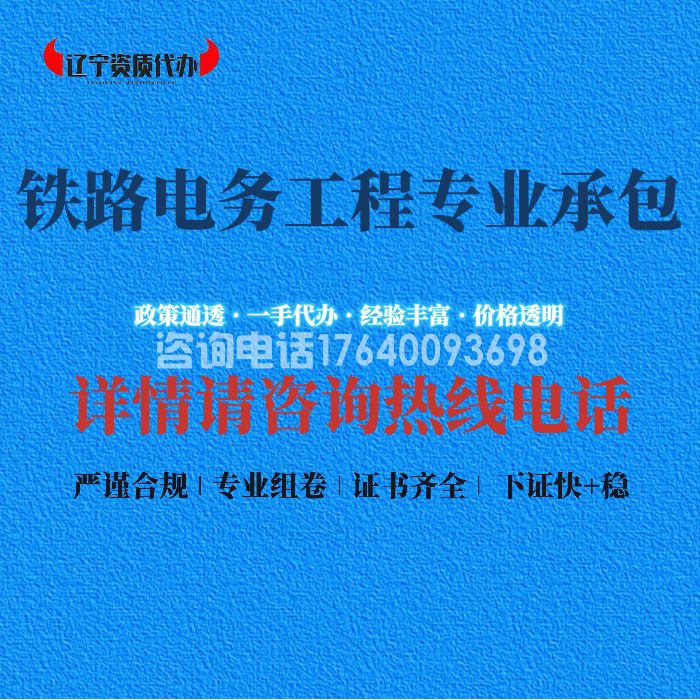 铁路电务工程专业承包资质
