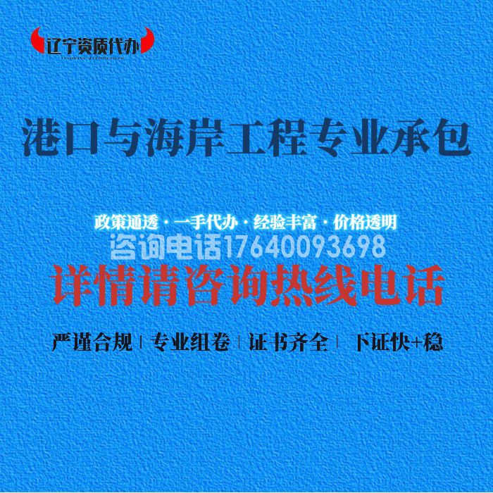 港口与海岸工程专业承包资质