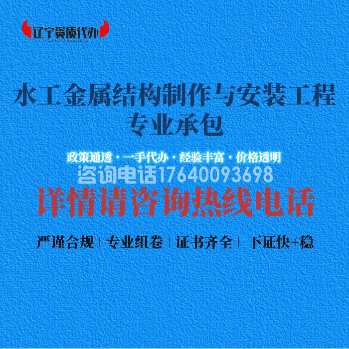水工金属结构制作与安装工程专业承包资质