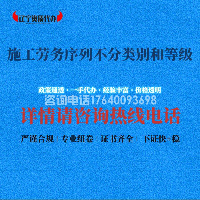 施工劳务序列不分类别和等级