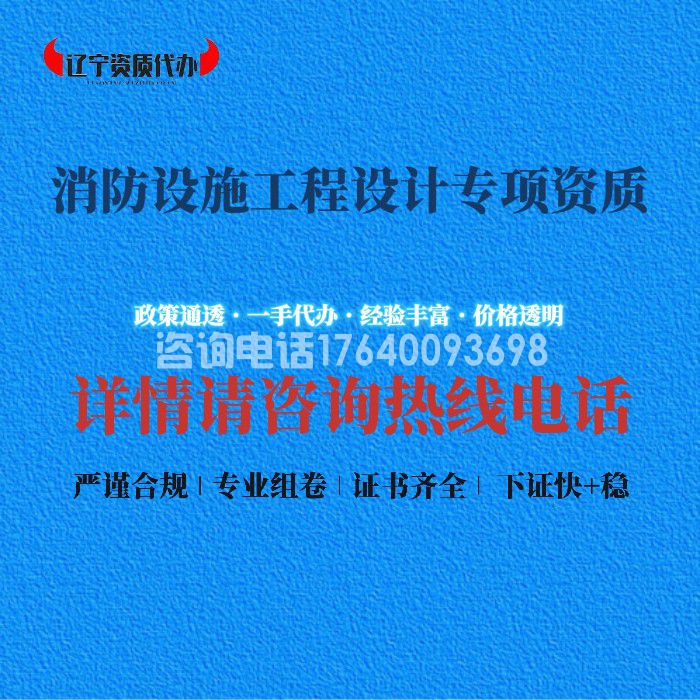 消防设施工程设计专项资质