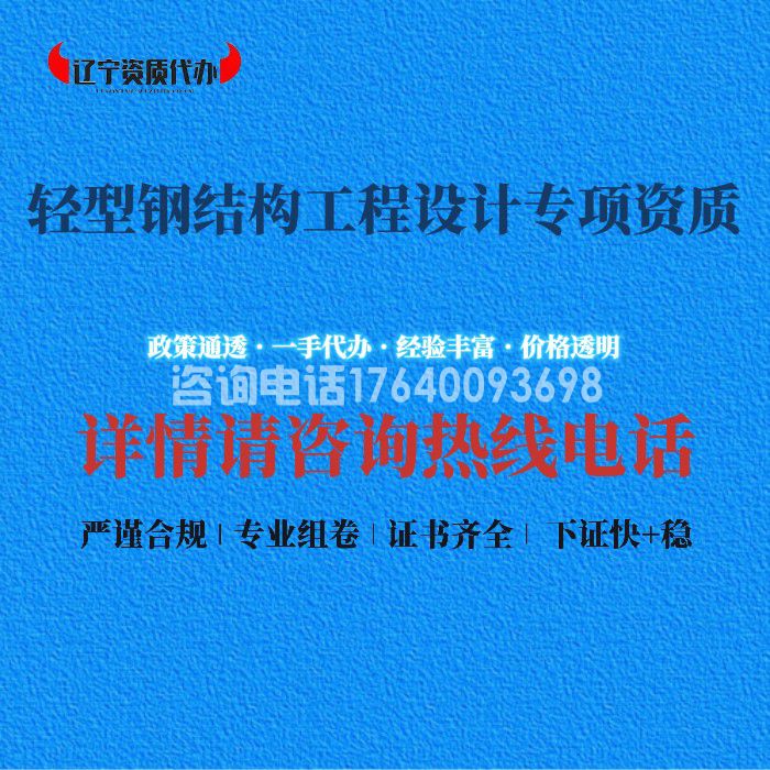 轻型钢结构工程设计专项资质
