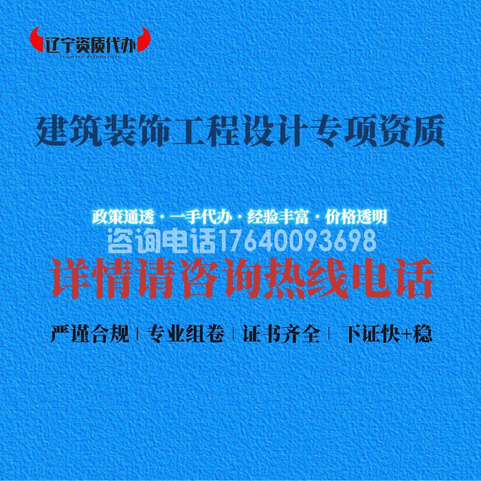 建筑装饰工程设计专项资质