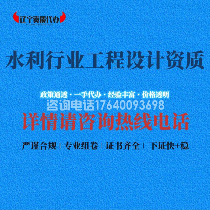 水利行业工程设计资质