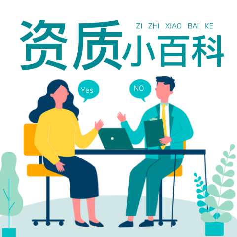 资质增项总被驳回？建筑老板必看：避开3大