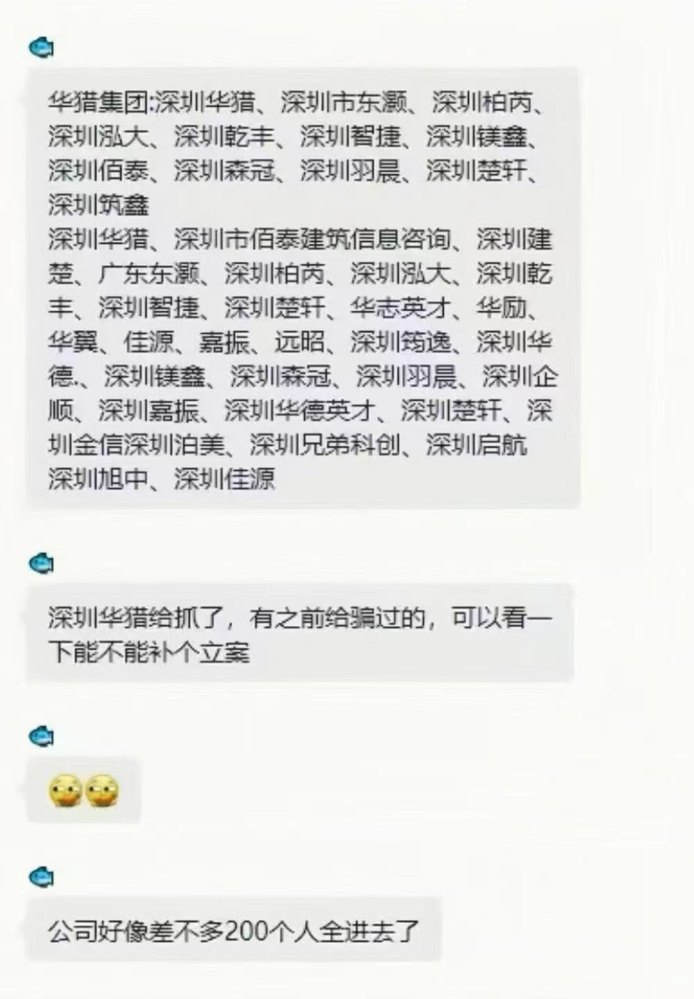18亿黑中介覆灭记：深圳收网140人，挂证江湖彻底变天(图1)