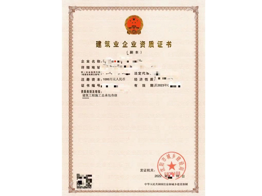 建筑工程总承包二级资质