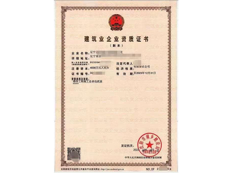 通信工程施工承包资质