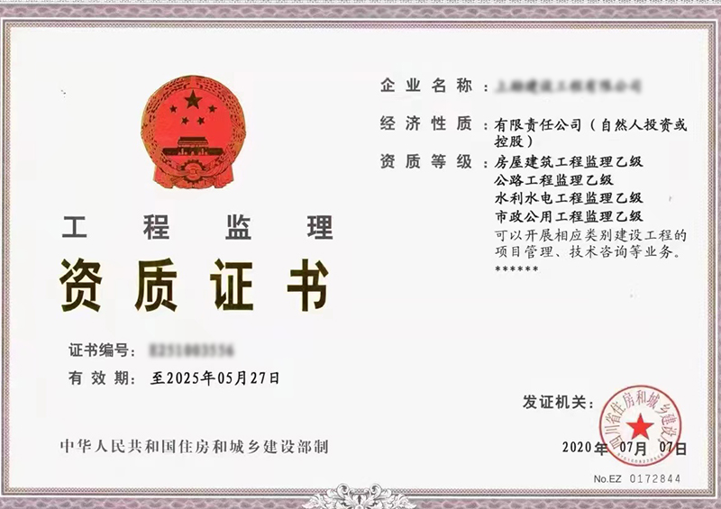 房屋建筑工程监理乙级、公路工程监理乙级、水利水电工程监理乙级、市政公用工程监理乙