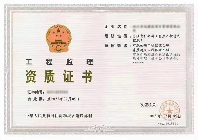 市政公用工程监理乙级、房屋建筑工程监理乙级资质