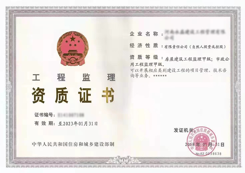 房屋建筑工程监理甲级、市政公用工程监理甲级资质