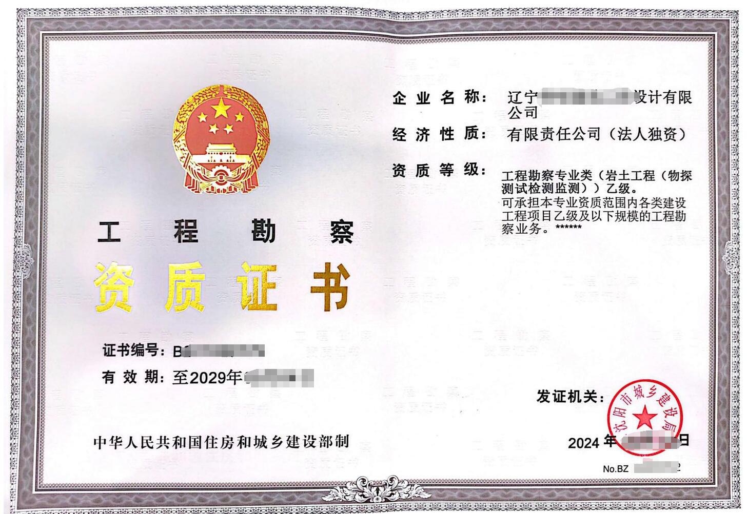 工程勘察专业类（岩土工程（物探测试检测检