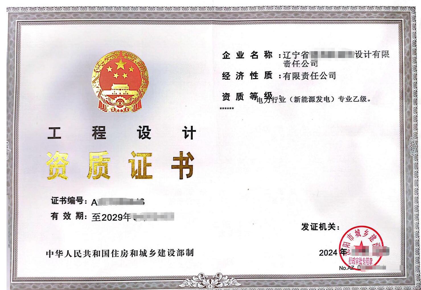 电力行业（新能源发电）专业乙级