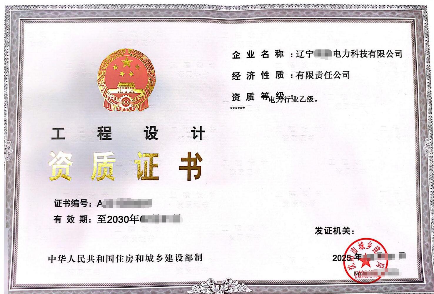 电力行业乙级