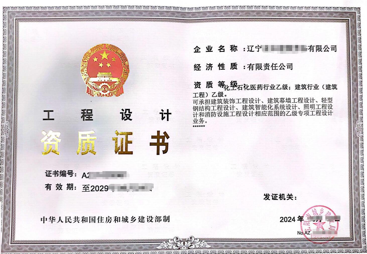化工石化医药行业乙级、建筑行业（建筑工程