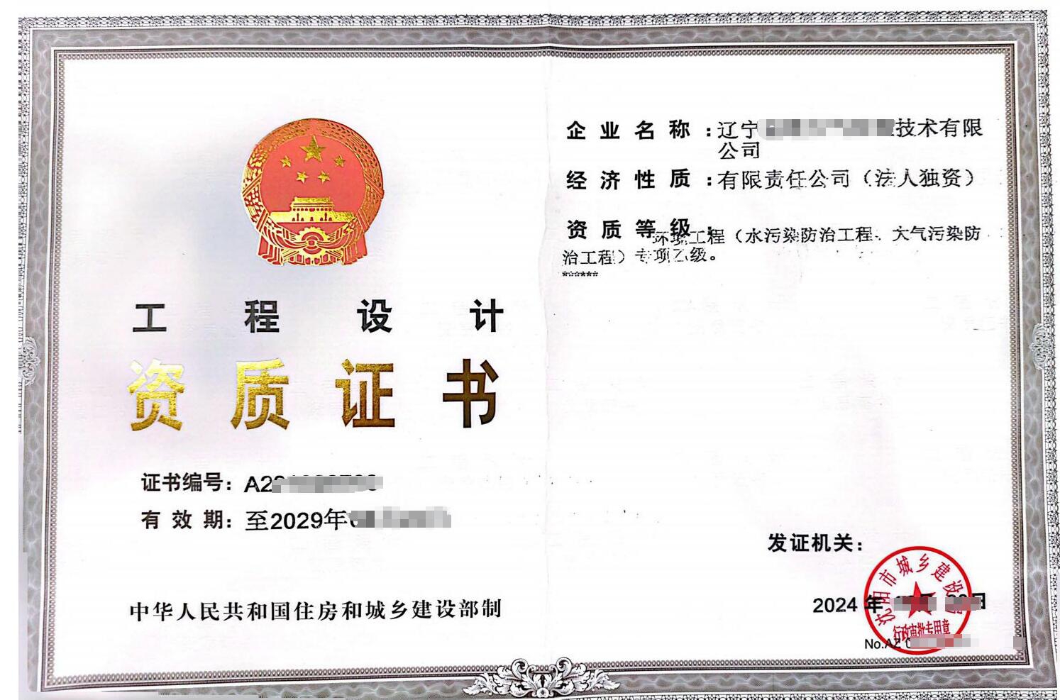 环保工程（水污染防治、大气污染防治工程）专项资质
