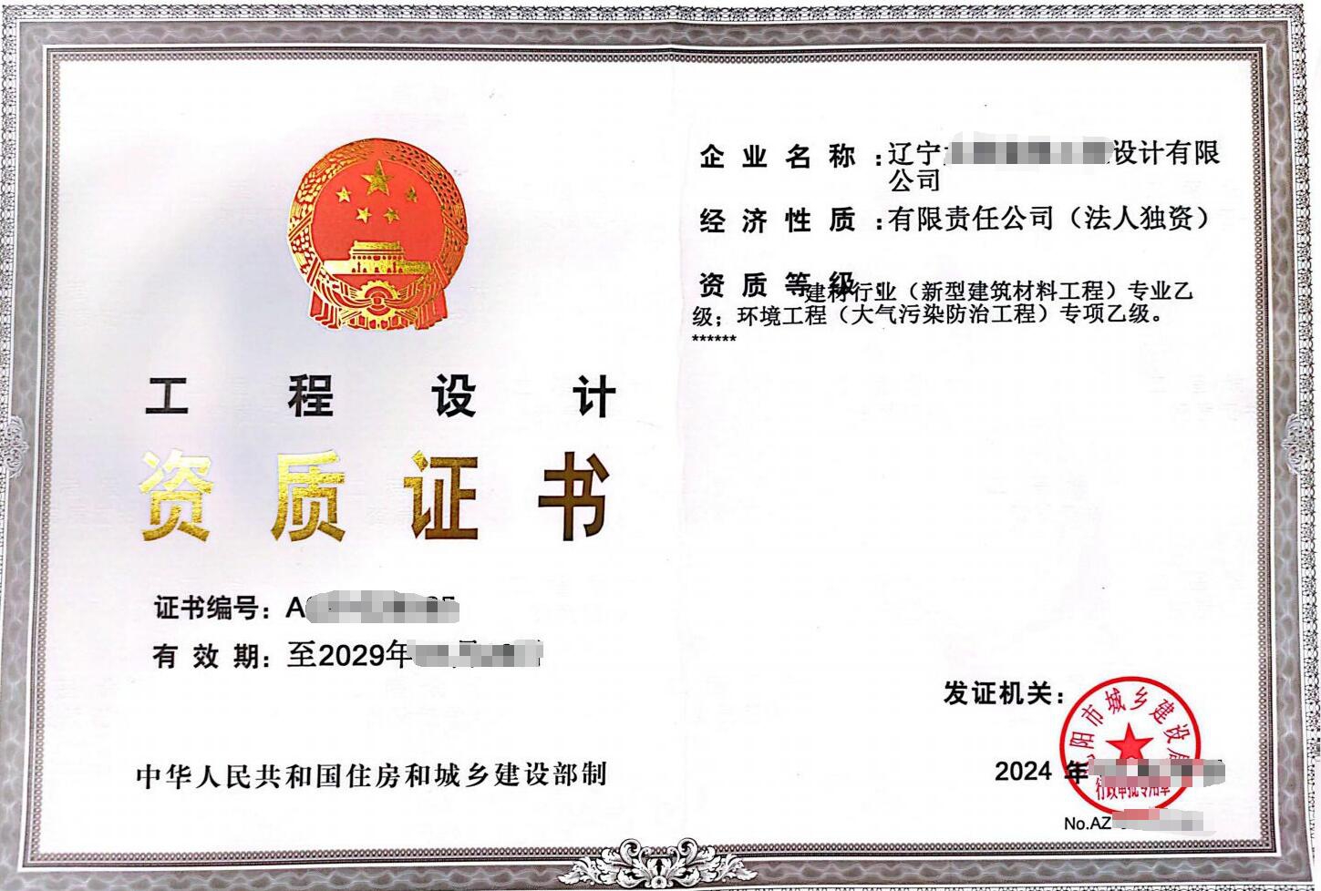 建筑行业（新型建筑材料工程）专业乙级、环境工程（大气污染防治工程）专项乙级