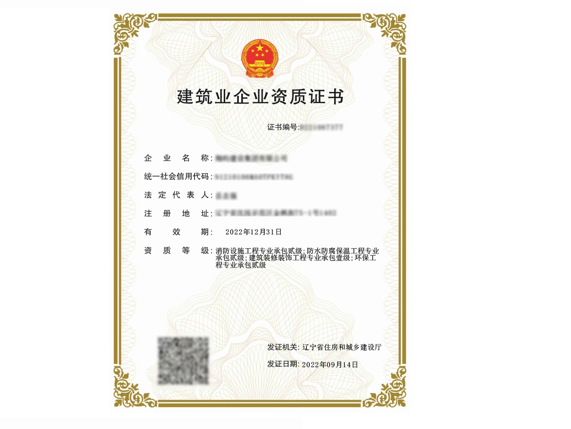 消防设施工程专业承包贰级、防水防腐保温工