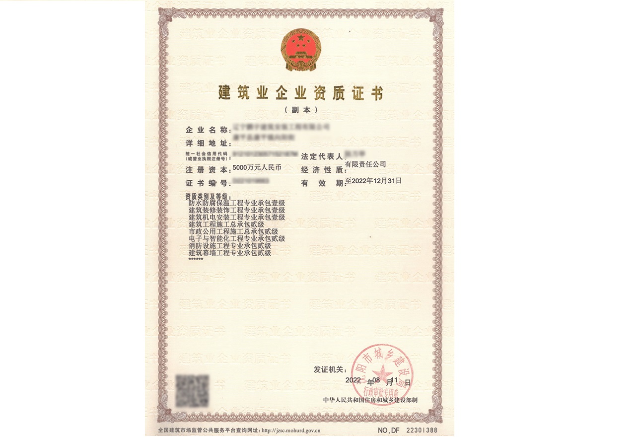 防水防腐保温工程专业承包壹级、建筑装修装