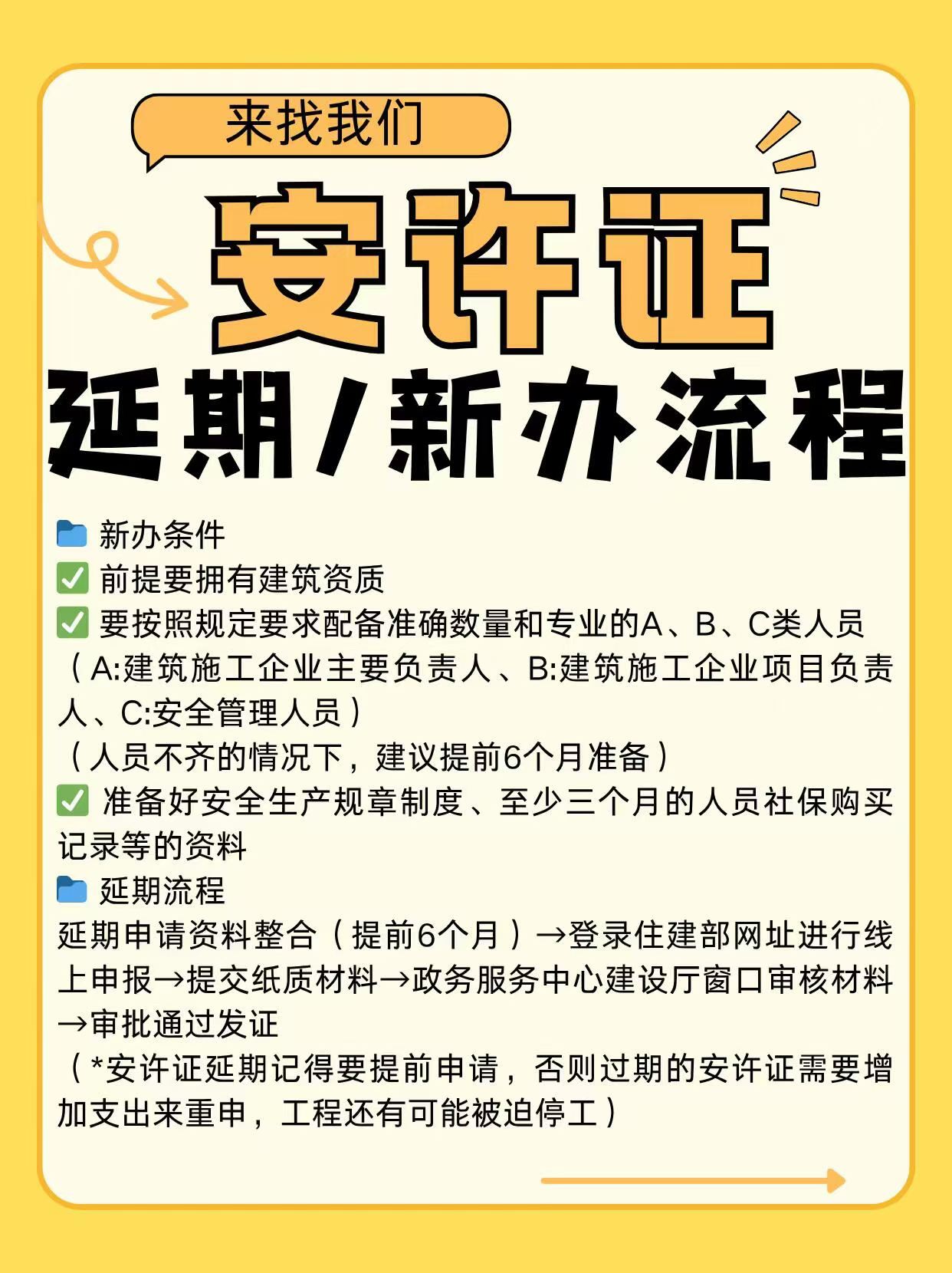 安许证办理/延期全攻略2026：人员配备+时间节点+材料清单，建筑企业必看！(图2)
