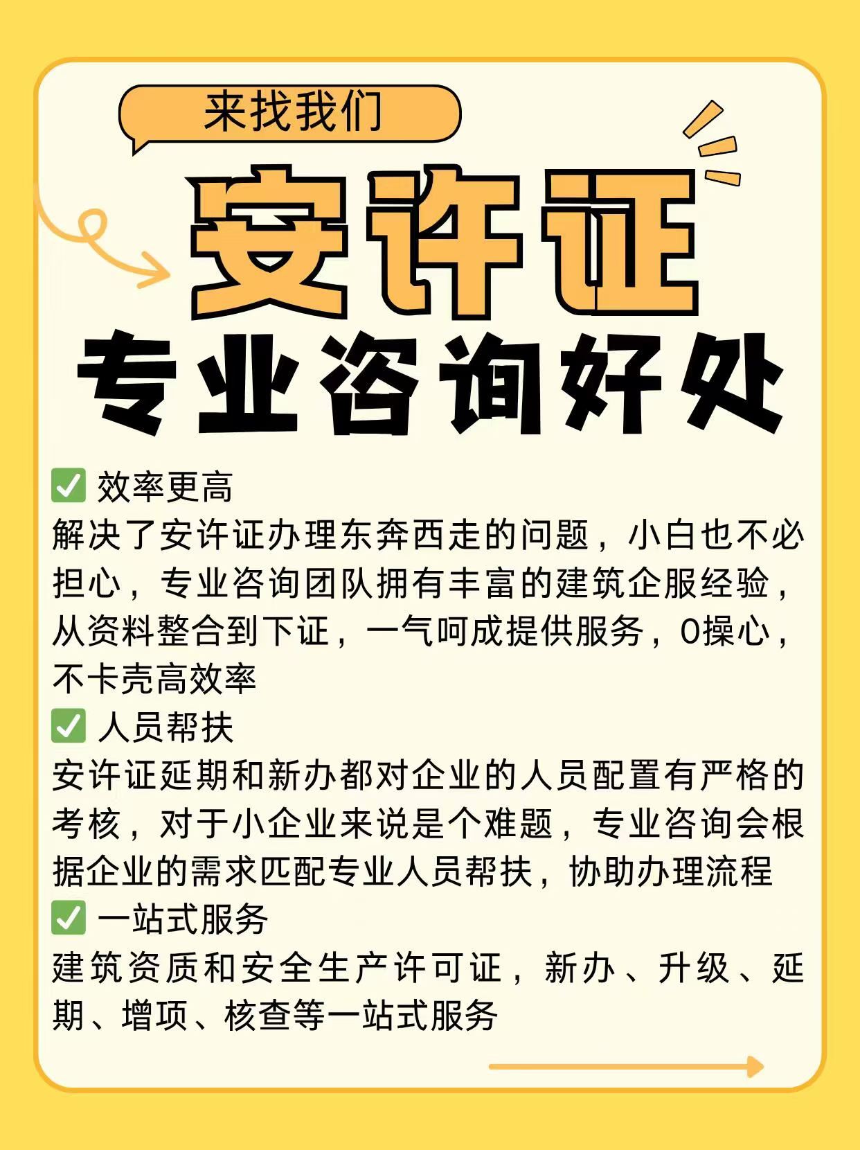 安许证办理/延期全攻略2026：人员配备+时间节点+材料清单，建筑企业必看！(图3)