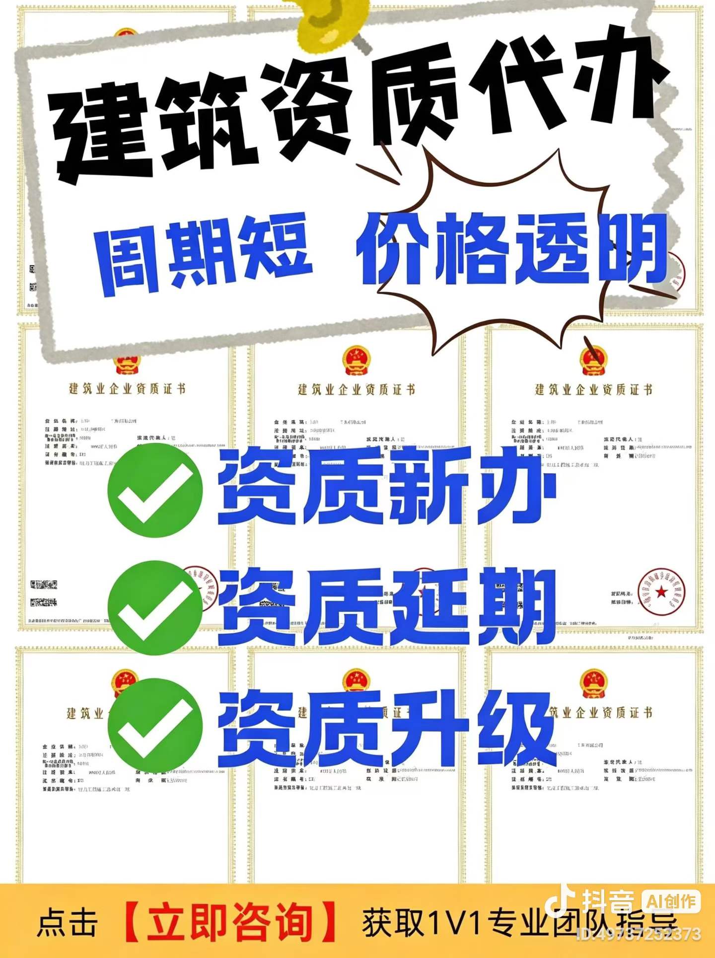 办建筑资质跑到崩溃？别硬扛！专业代办助你“躺赢”拿证(图1)