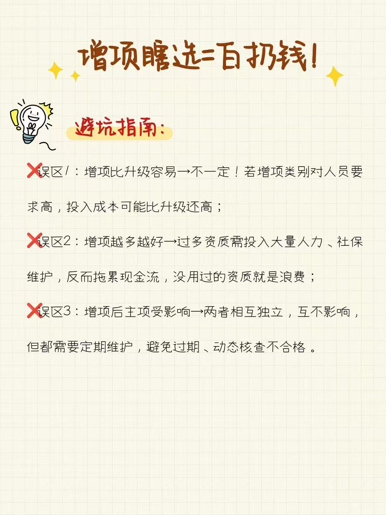 资质增项总被驳回?建筑老板必看:避开3大坑,省下几十万冤枉钱!(图3) 资质增项总被驳回?建筑老板必看:避开3大坑,省下几十万冤枉钱!(图3)