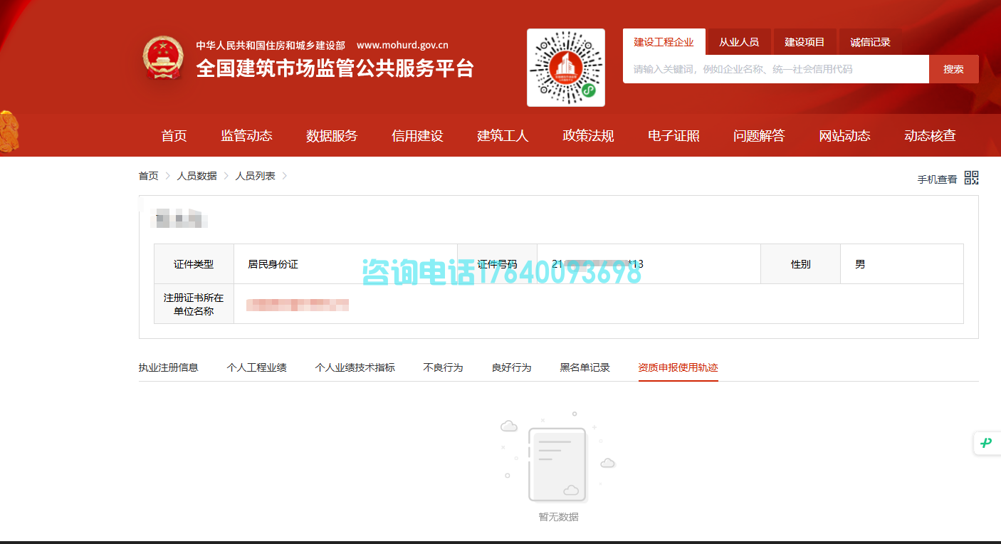 四库一平台“王炸”更新！“资质申报轨迹”全公开，挂证末日真的来了