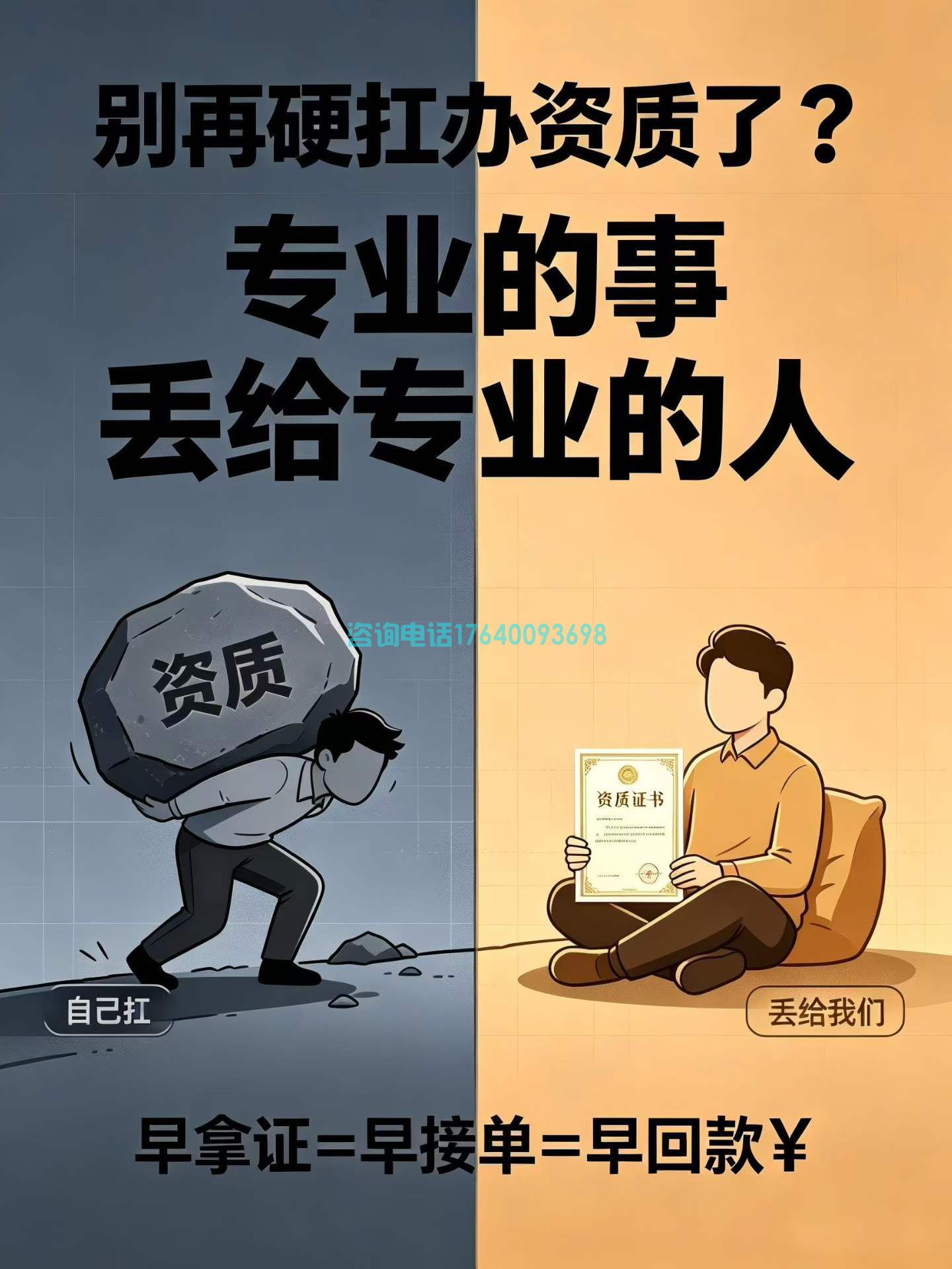 办资质别硬扛！沈阳/辽宁建筑老板为何都选专业代办？（附避坑指南）
