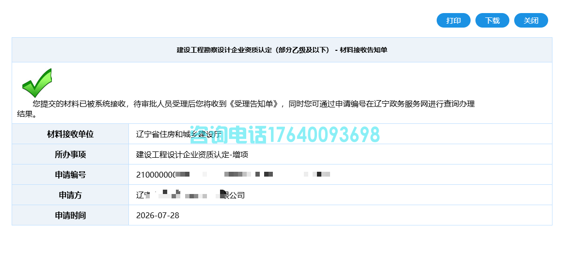 建筑资质申报保过！全过！揭秘我们“疑难杂