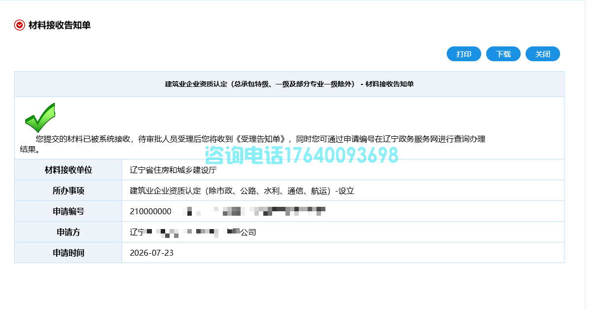 建筑资质申报保过!全过!揭秘我们“疑难杂症”破解术,承诺保过的底气何在?(图3) 建筑资质申报保过!全过!揭秘我们“疑难杂症”破解术,承诺保过的底气何在?(图3)
