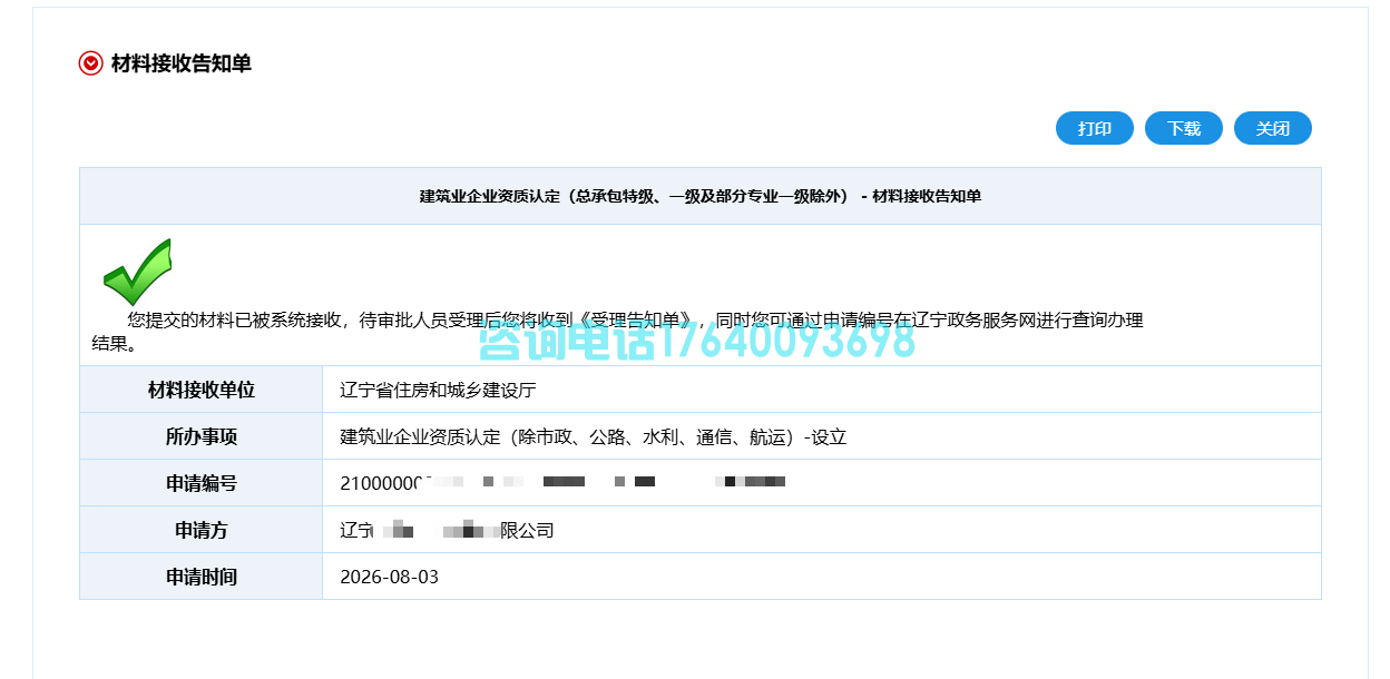 建筑资质申报保过!全过!揭秘我们“疑难杂症”破解术,承诺保过的底气何在?(图2) 建筑资质申报保过!全过!揭秘我们“疑难杂症”破解术,承诺保过的底气何在?(图2)
