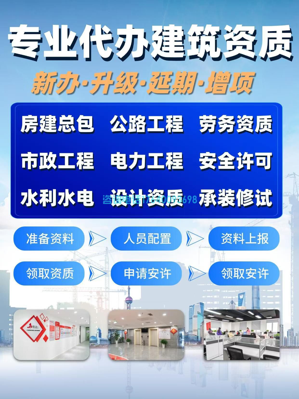 辽宁资质代办（新办/延期/增项/升级）|