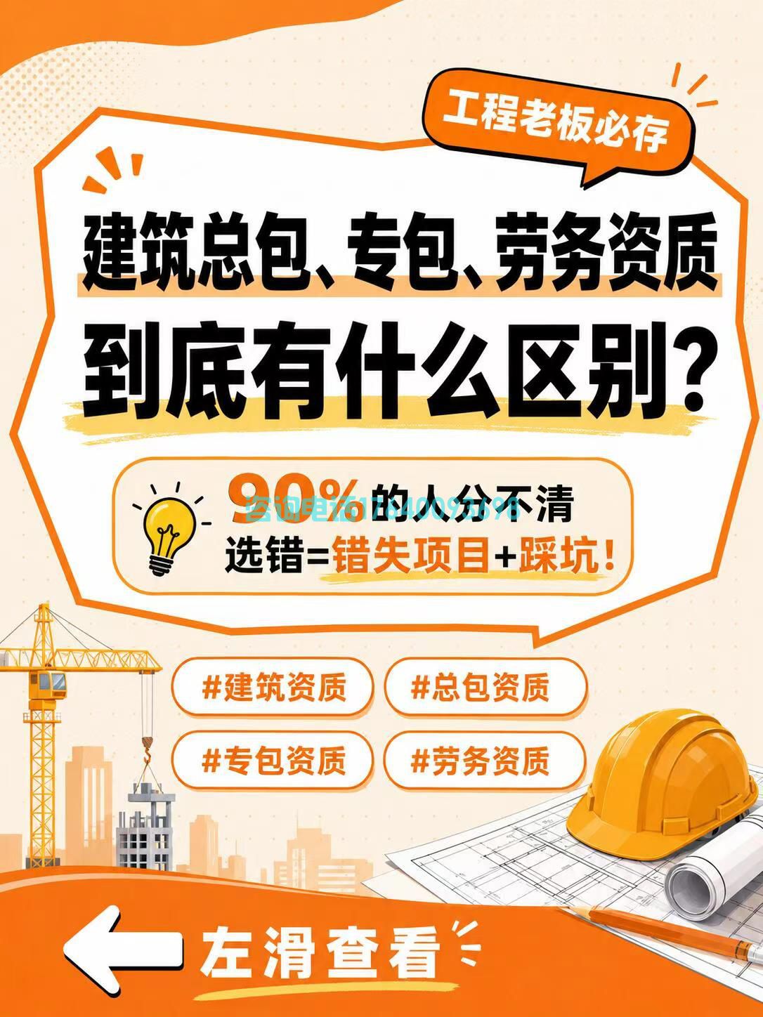 90%工程老板都搞混的资质区别！总包、专