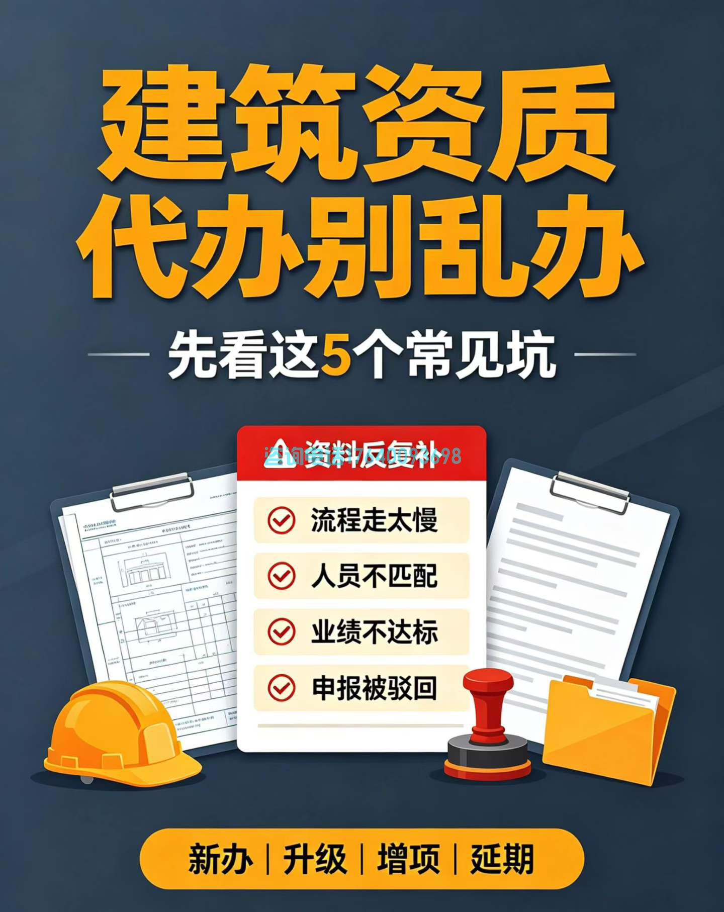 建筑资质代办别急着提交材料 先诊断再申报