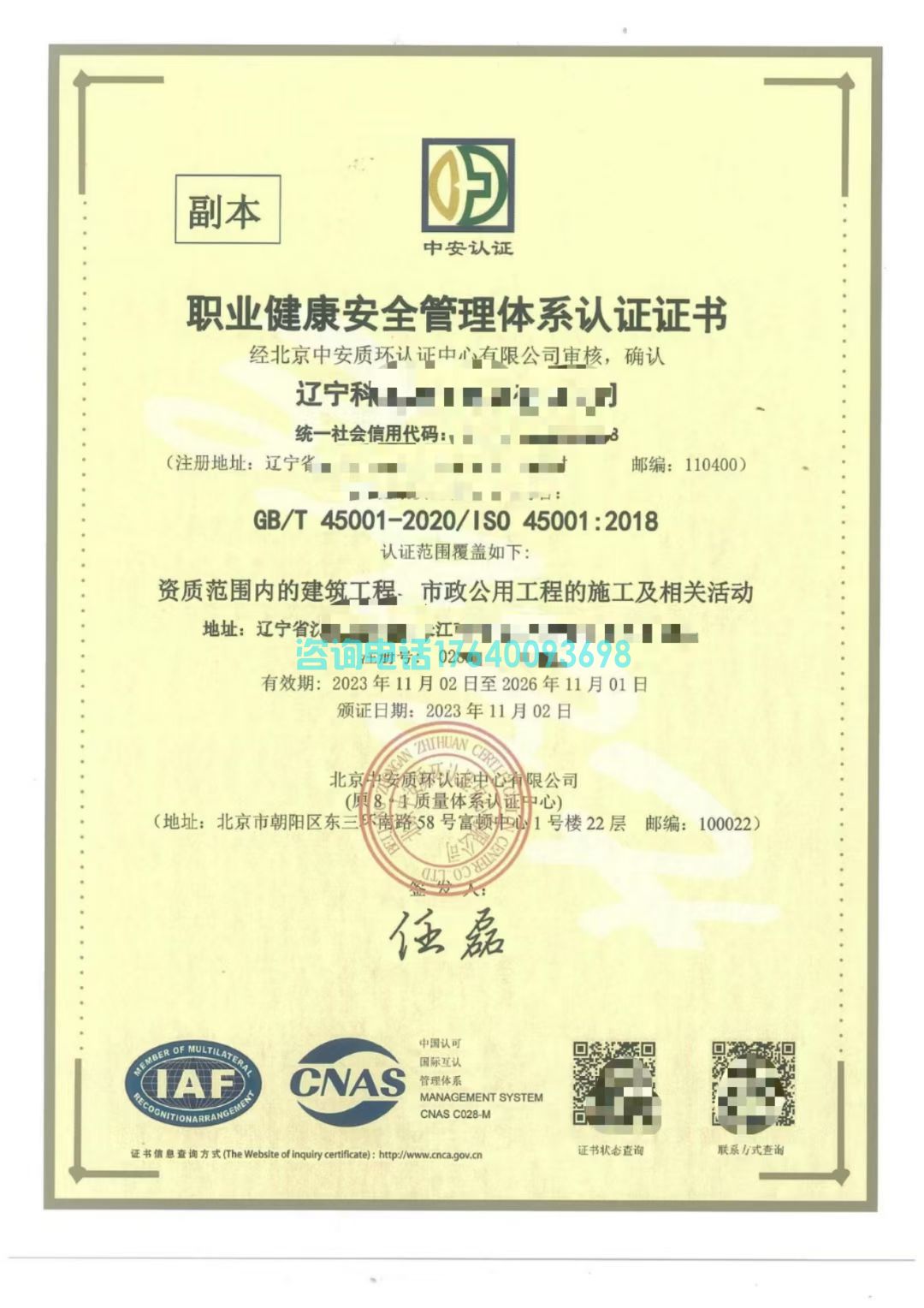 【辽宁建筑资质转让】干净无经营·含多项总包/专包+安许+三体系(图6)