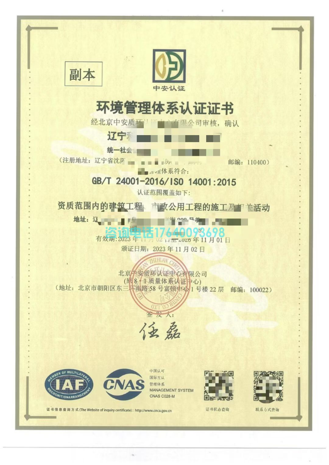 【辽宁建筑资质转让】干净无经营·含多项总包/专包+安许+三体系(图5)