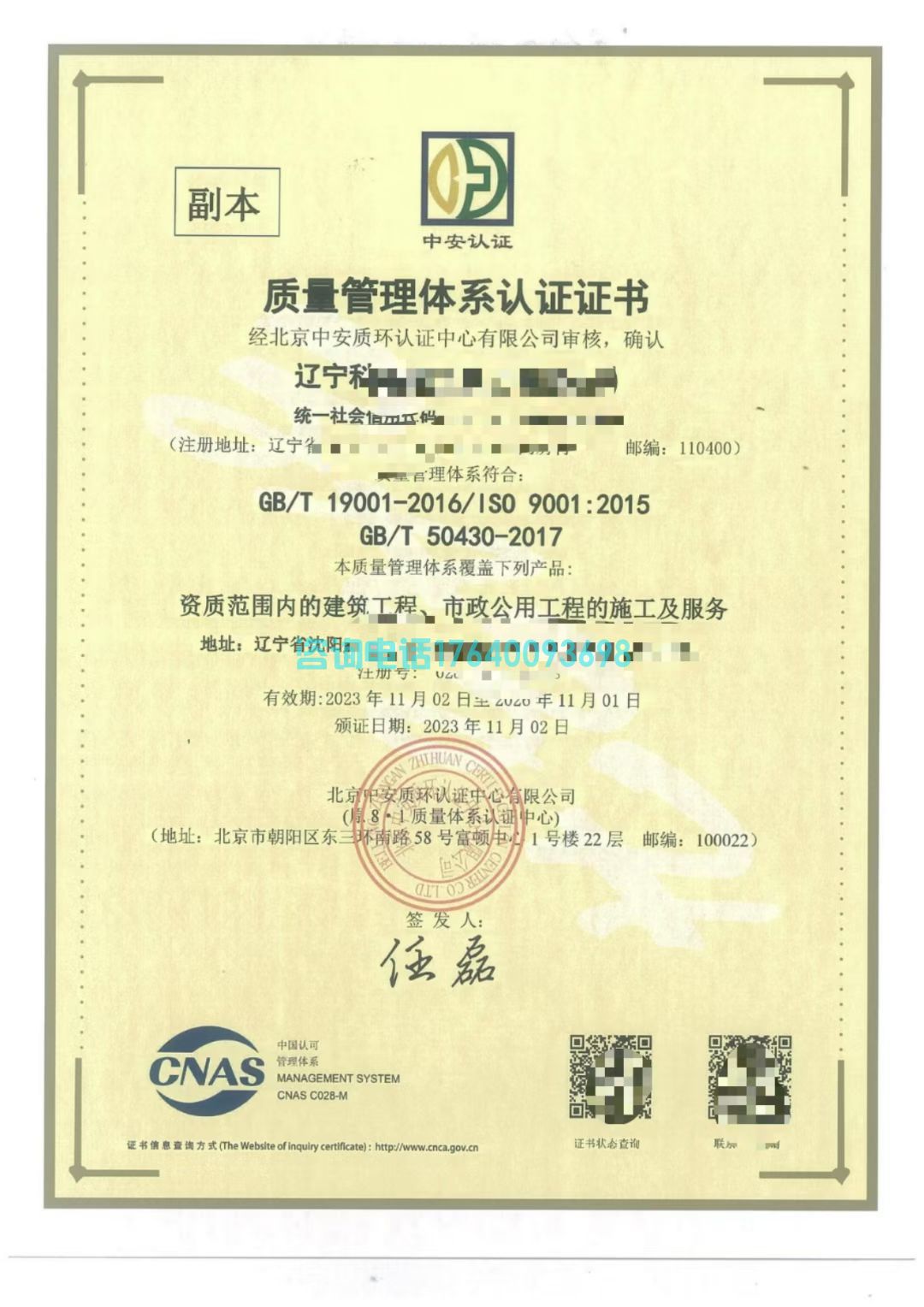 【辽宁建筑资质转让】干净无经营·含多项总包/专包+安许+三体系(图4)