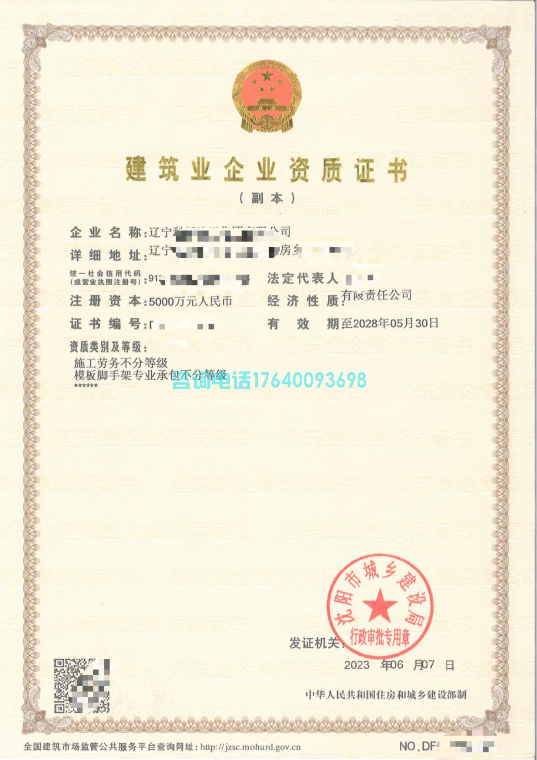 【辽宁建筑资质转让】干净无经营·含多项总包/专包+安许+三体系(图2)