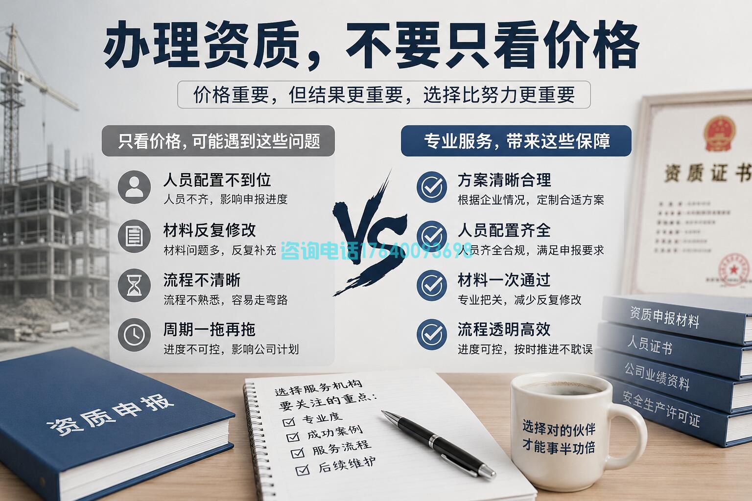 办理建筑资质别只盯着价格！低价背后的隐性风险你必须知道