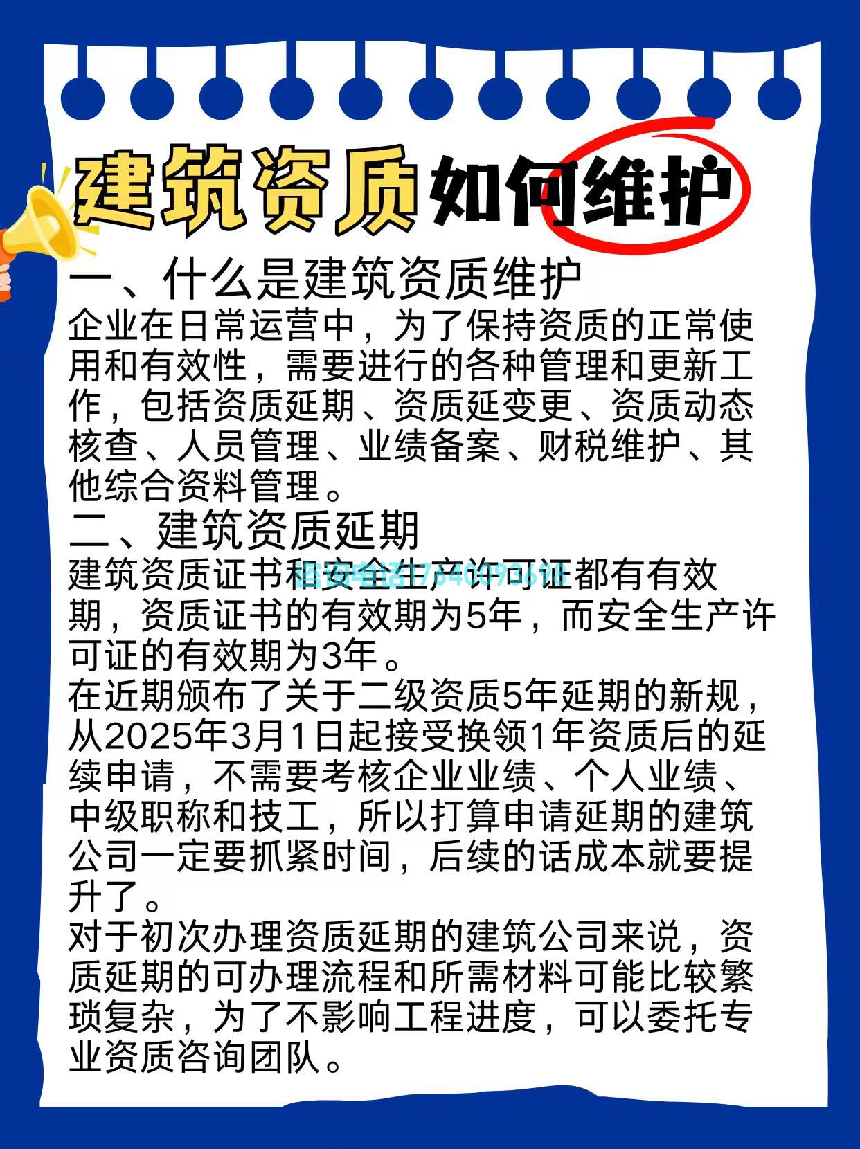 建筑资质维护全攻略：延期、变更、人员管理及业绩备案5大核心详解(图2)