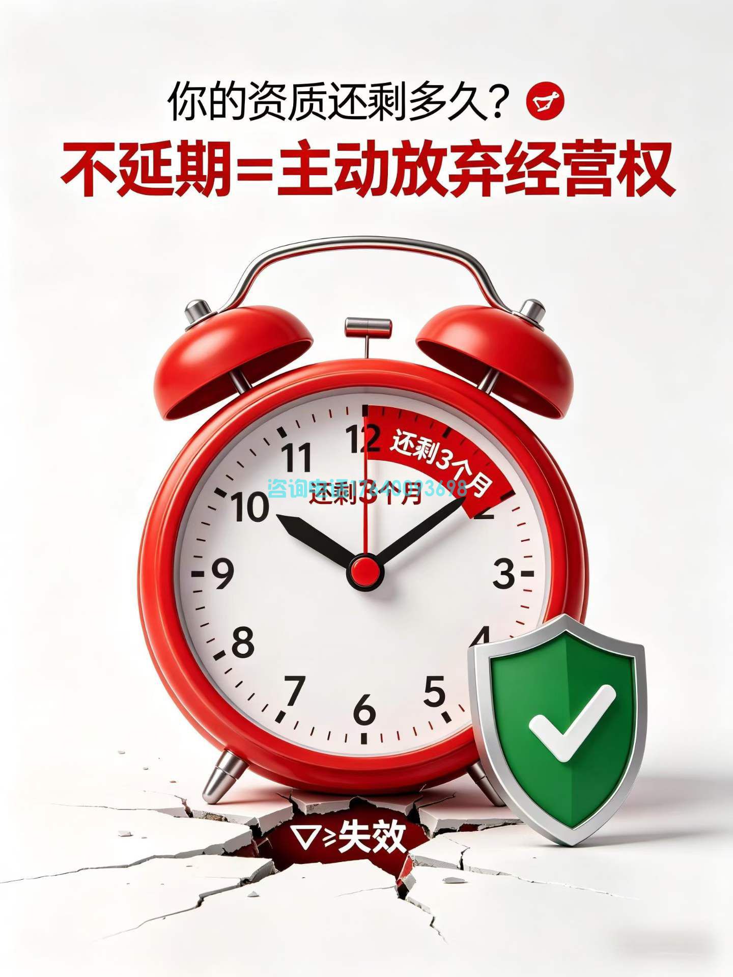 建筑资质到期不延续有什么后果？提前3个月