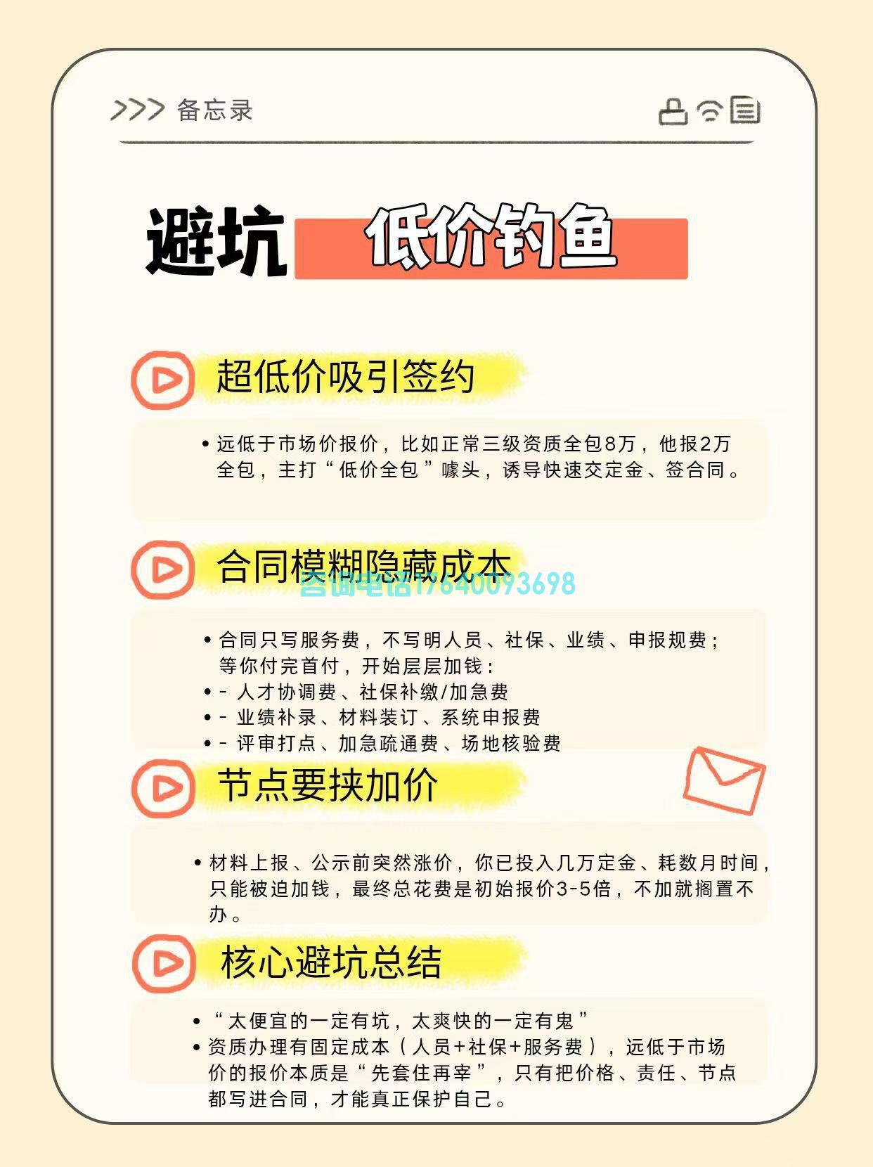 警惕！建筑资质代办“低价钓鱼”陷阱，5万报价最终花20万？