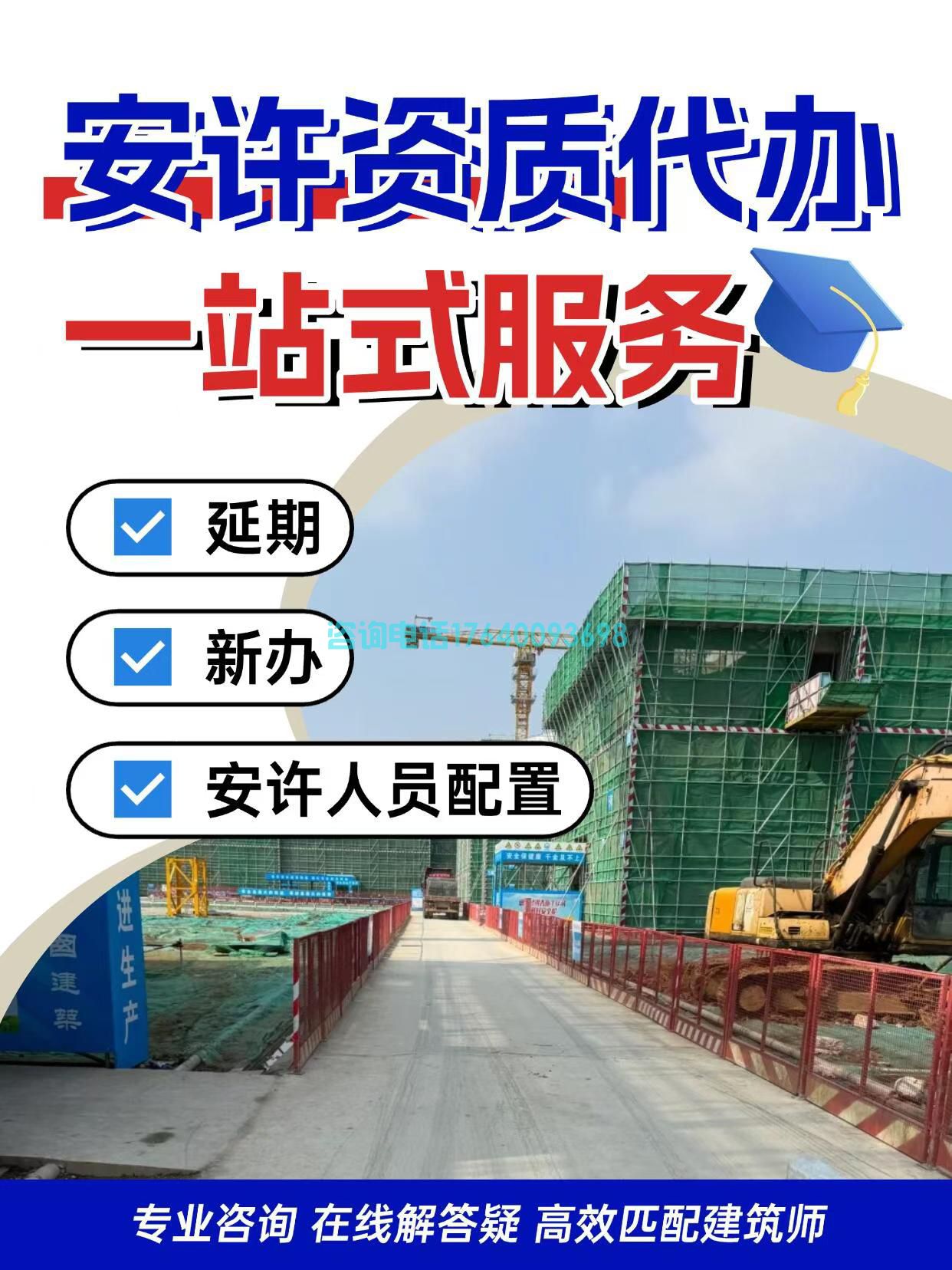 一站式安许资质代办全托管：从排查到拿证，辽宁企业省心之选
